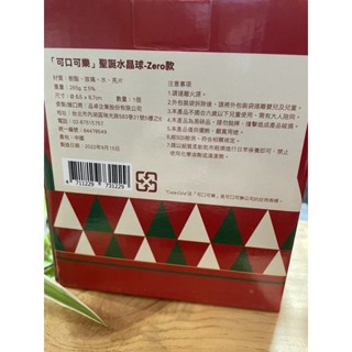 可口可樂水晶球 經典款 Zero款