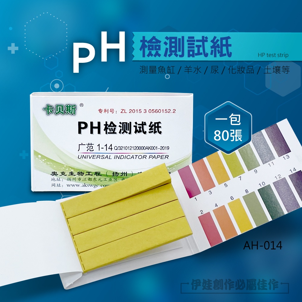 酸鹼試紙80入 PH5 蓋斯工具 廣泛型試紙 泛用型 ph試紙 廣用試紙 石蕊試紙 水族用品 酸鹼值測量 水質 酸鹼值測