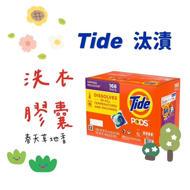 ❗️預購 好市多 Tide 汰漬 洗衣膠囊 春天草地香