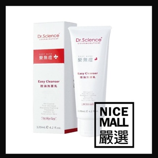 🔥開立發票🔥 寶齡富錦 【Dr. Science】 樂無痘 控油 洗面乳 120ml 公司貨