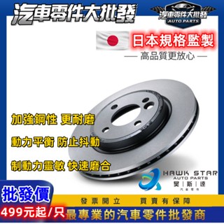 豐田 HINO 3.5 6.5 7.4 8.5頓 五十鈴 一路發 剎車盤 剎車碟盤 來令片剎車盤 副場平盤 *單片價格*