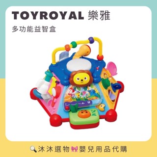 《沐沐選物🎀》✨現貨在台✨ 日本 Toyroyal 樂雅 多功能益智盒 益智遊戲盒 多面遊戲機 預購