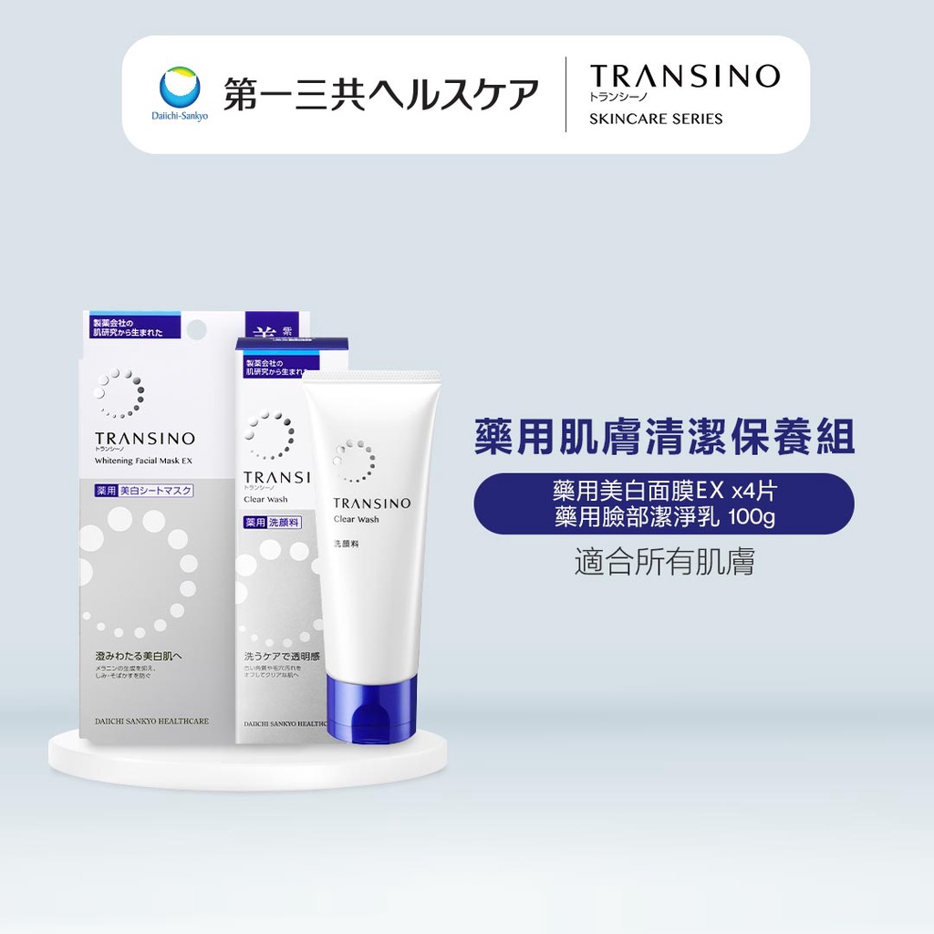 TRANSINO 傳皙諾 藥用肌膚清潔保養組 美白 保濕 【第一三共】 【日本官方直送】