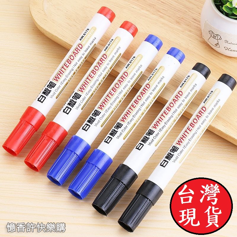 台灣現貨 水性 紅/藍/黑 白板筆 AW.6178 散裝 可擦 教師用 兒童無毒黑板筆 可擦 記號筆 批發