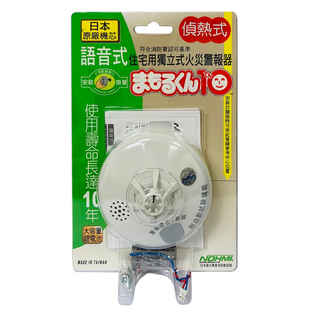 日本語音式住宅用獨立式火災警報器 偵熱型