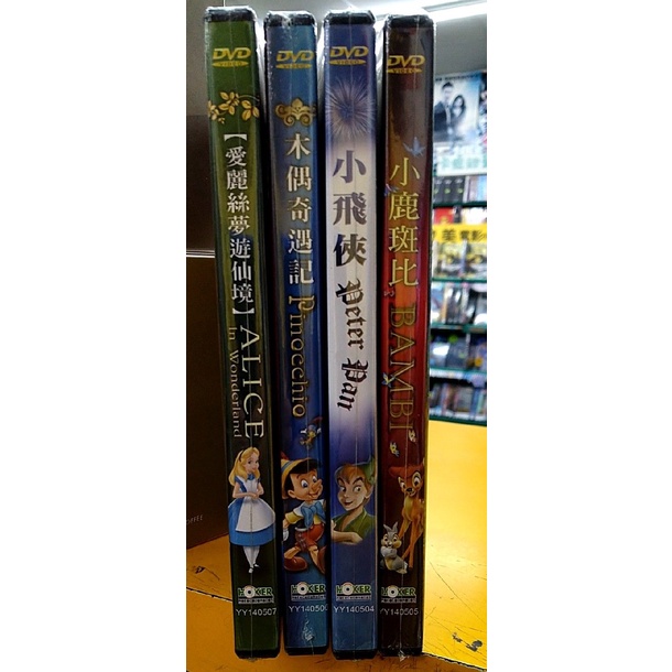 【國語發音】小飛俠DVD 木偶奇遇記DVD 小鹿斑比DVD 愛麗絲夢遊仙境DVD 正版全新