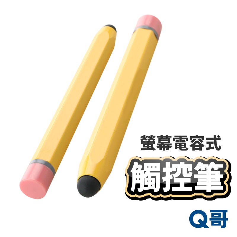 雪萊棒懷舊觸控筆 觸控筆 電容式 電容筆 手寫筆 繪圖筆 電繪 手機觸控 平板觸控筆 電容式觸控筆 觸控手寫筆 U24
