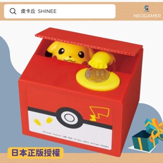【NeoGamer】全新 SHINE 神奇寶貝 皮卡丘 伊布 偷錢箱 存錢筒 自動存錢筒 儲金筒 撲滿 手長 BANK