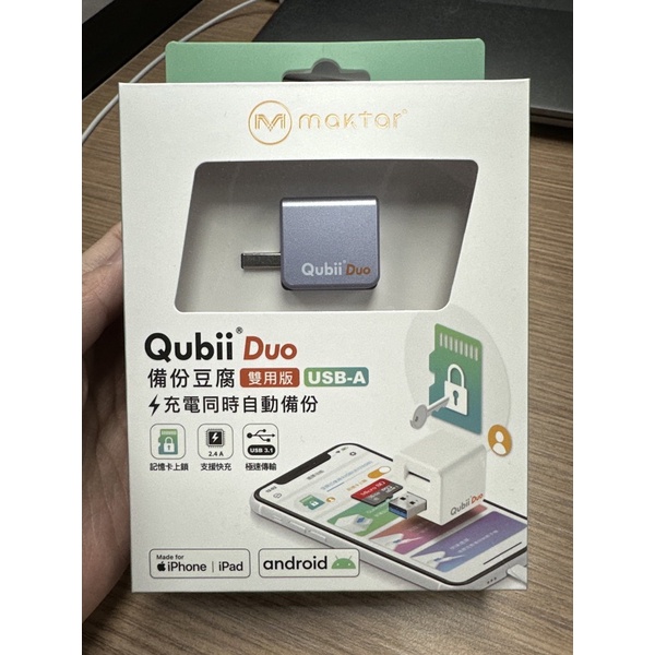 Qubii Duo USB-A備份豆腐雙用版-薰衣草紫
