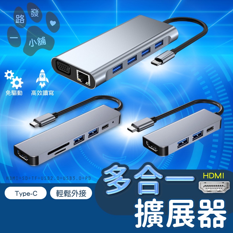 Type-C HDMI 多合一擴展器 Hub 轉接頭 支援MacBook SWITCH PD充電 USB 4K 擴展塢