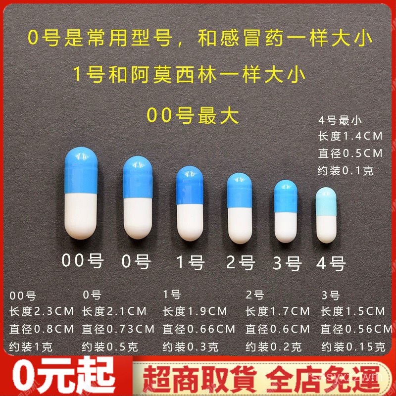 空膠囊 膠囊填充器 膠囊分裝器 膠囊填充 膠囊填充闆 00號0號1號2號3號4號5號空膠囊殻可食用糯米膠囊口服胃溶空膠囊