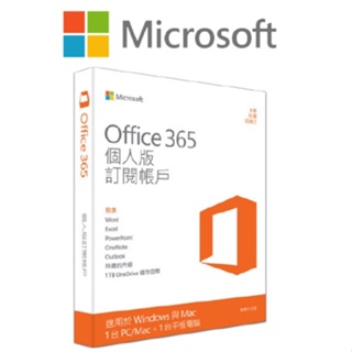 Microsoft微軟 Office 365 個人版 一年訂閱版盒裝 12個月 適合 PC WINDOWS MAC