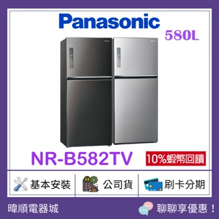【原廠保固】Panasonic 國際牌 NRB582TV 雙門電冰箱 NR-B582TV 大容量變頻 台灣製冰箱