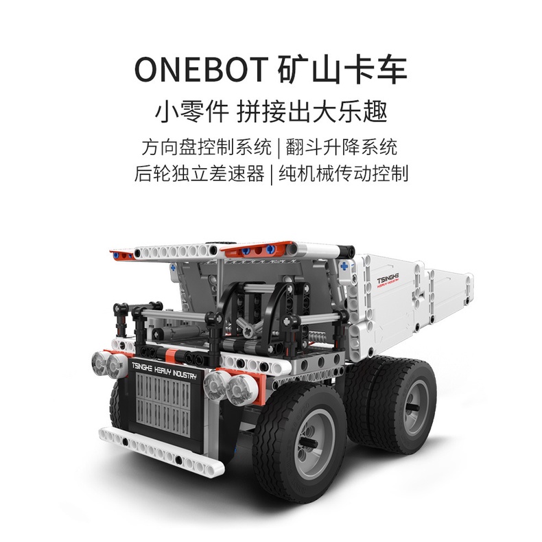 ONEBOT 積木 礦山卡車 小米礦山卡車