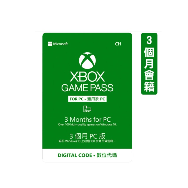Microsoft 微軟 Xbox Game Pass 3個月 PC/實體卡