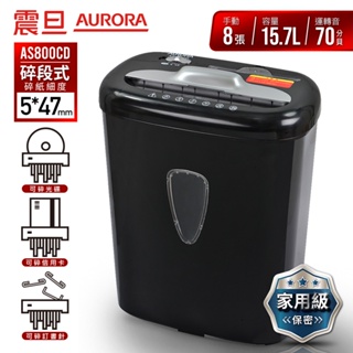 AURORA 震旦 8張碎段式多功能碎紙機 AS800CD 宅配免運/附發票/刷卡分期0利率/現貨