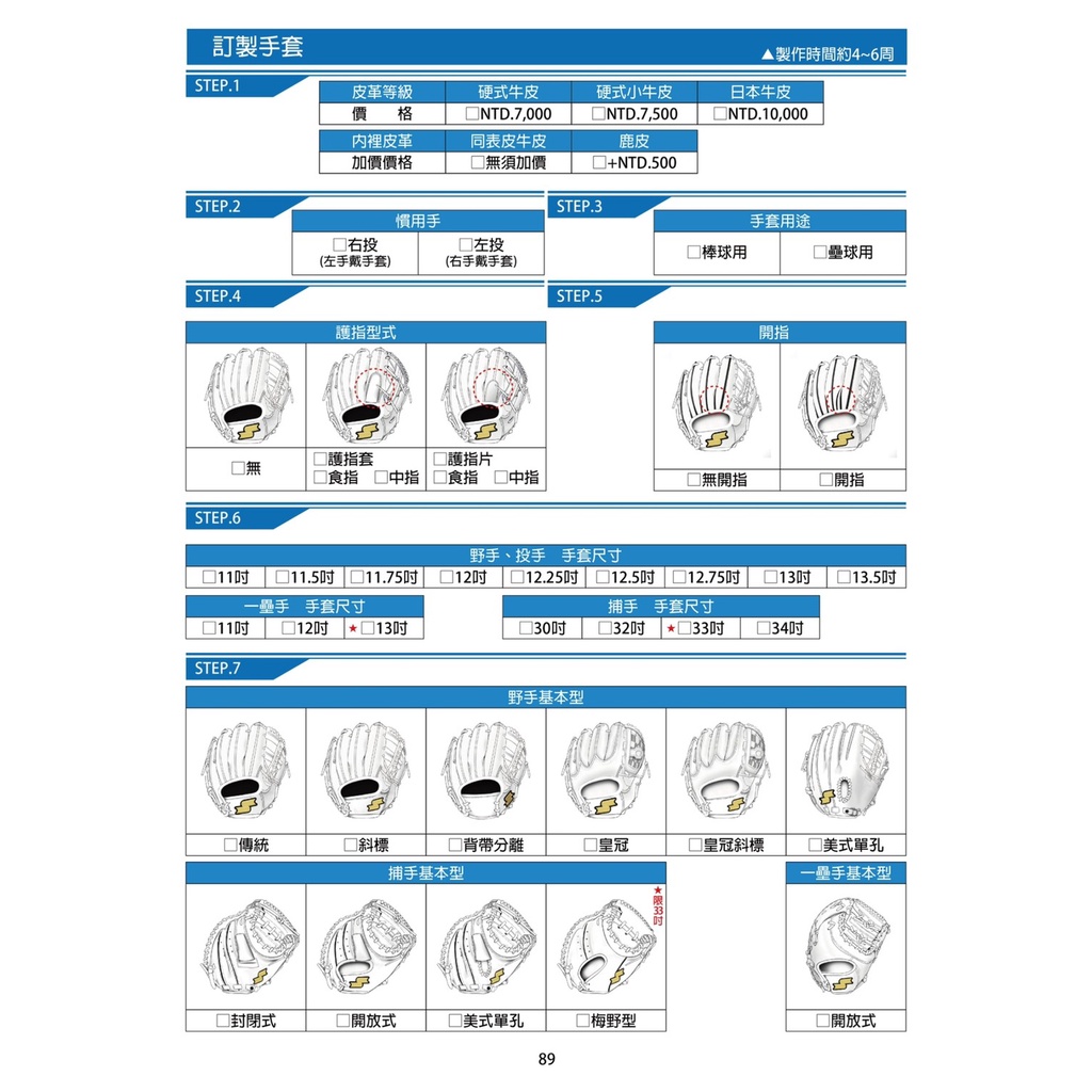 【一軍棒球專賣店】SSK 訂製手套 專業客製化 訂作手套【來店送湯揉】