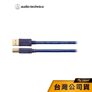 【鐵三角】AT-EUS1000/0.7 USB數位訊號線