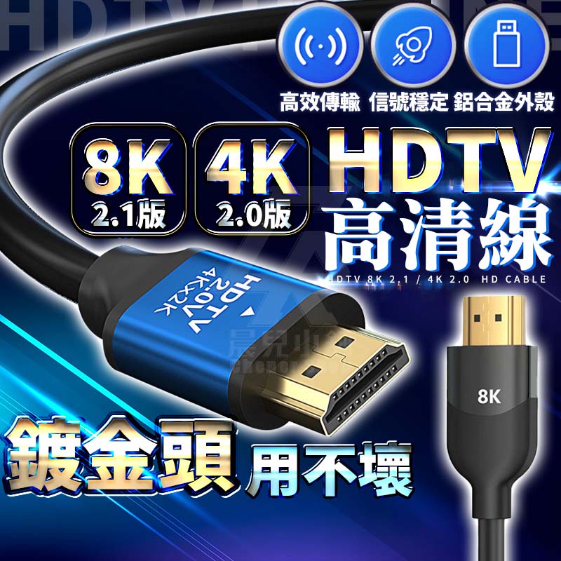 【台灣公司貨 免運費】HDMI 4K 2.0高清線 高清螢幕線 電視線 電視傳輸線 轉接線 轉接器 螢幕線 HDMI線
