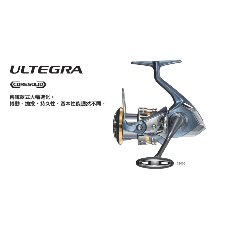 【 頭城東區釣具 】SHIMANO ULTEGRA 紡車 捲線器