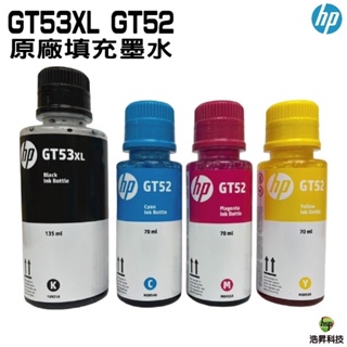 HP GT53XL GT52 原廠墨水 填充墨水 適用 Smart Tank 515 615 725 755 795