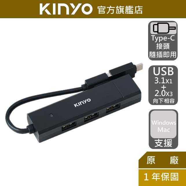 【KINYO】USB3.1轉Type-C HUB集線器 (HUB) 支援OTG 支援5Gbps 34.5g超輕量