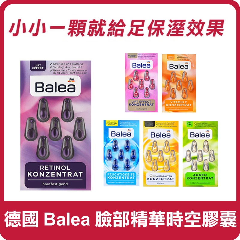 德國 Balea 臉部精華時空膠囊 (7粒裝) 保溼 膠囊 精華液 芭樂雅