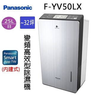 Panasonic 國際 F-YV50LX 25L變頻高效型除濕機