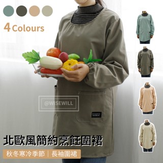 〈臺灣公司現貨〉北歐風簡約烹飪圍裙 烹飪圍裙 圍裙 烹飪上衣圍裙 繪畫 陶藝 工作室圍裙 烘培用圍裙 北歐風 簡約 韓風