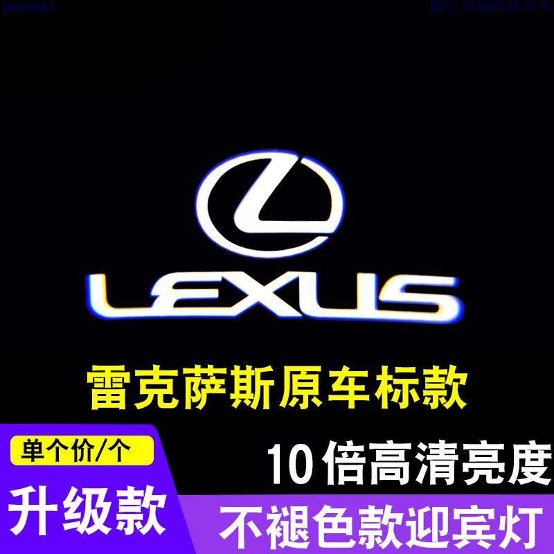 【汽配優選】淩誌 LEXUS迎賓燈 ES200 300 UX LS IS RX LX GX改裝車門投影裝飾燈 鐳射燈 不