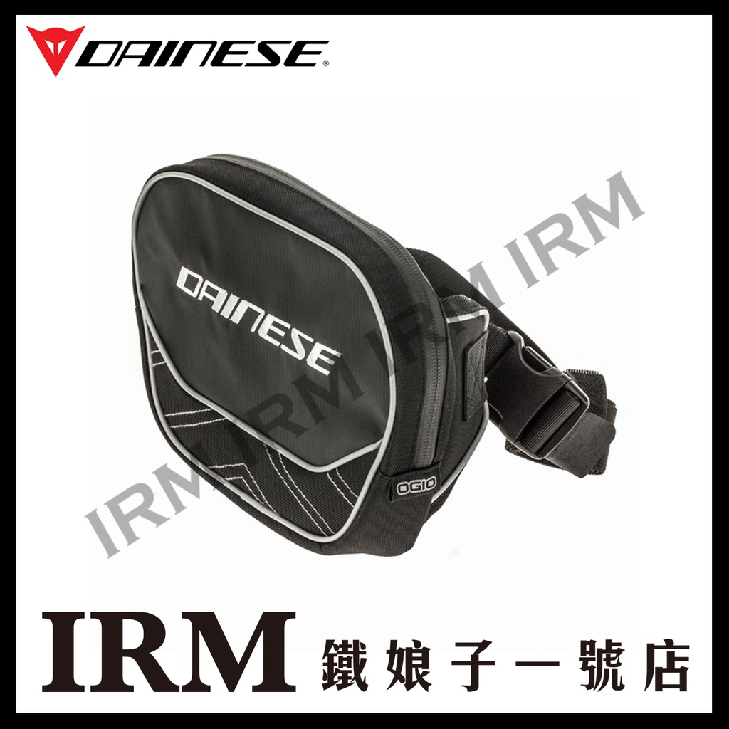 【鐵娘子一號店】義大利 DAINESE WAIST-BAG 腰包 騎士包 反光滾邊 側背包 輕巧 重機 擋車 黑白