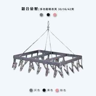 🇹🇼臺灣出貨 鋁合晾衣架 不鏽鋼曬衣架 曬衣夾 防風曬衣架 曬衣夾 晾衣夾 衣架 曬衣 多功能鋁合金晾衣架 鋼絲曬衣夾