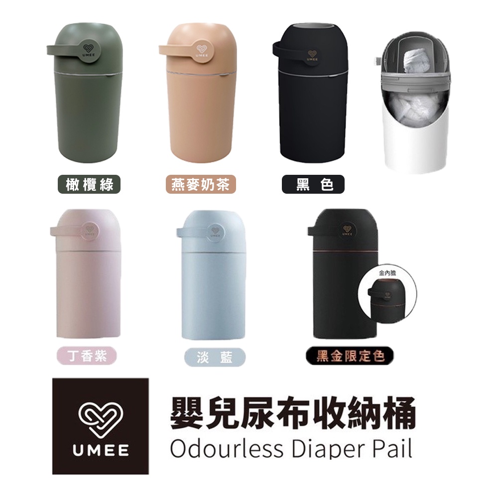 【Umee】【現貨】荷蘭 尿布桶 嬰兒尿布收納桶 垃圾桶 (多色可選)【Ally's Shop曖麗】