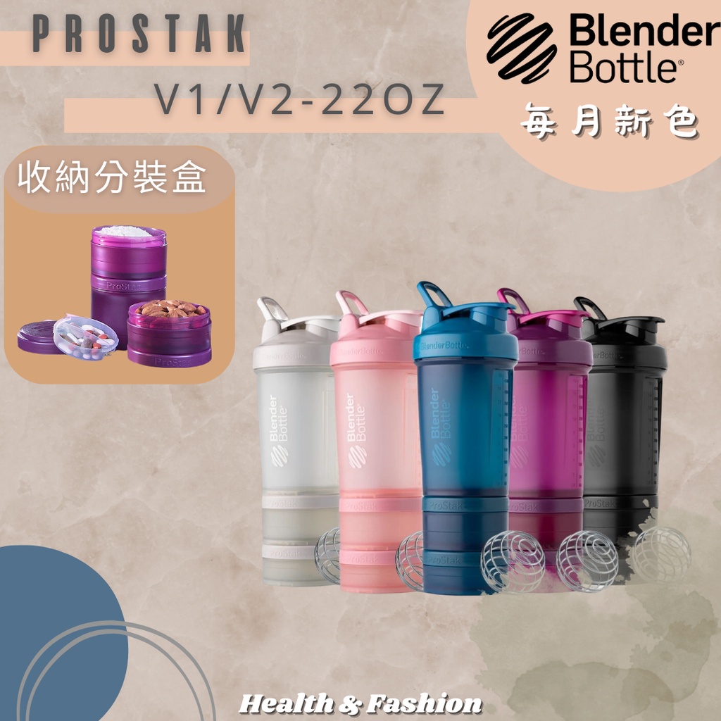 &lt;送杯刷&gt;經典品牌【Blender Bottle】Prostak收納分裝盒 -V1/V2 22oz  收納分裝盒
