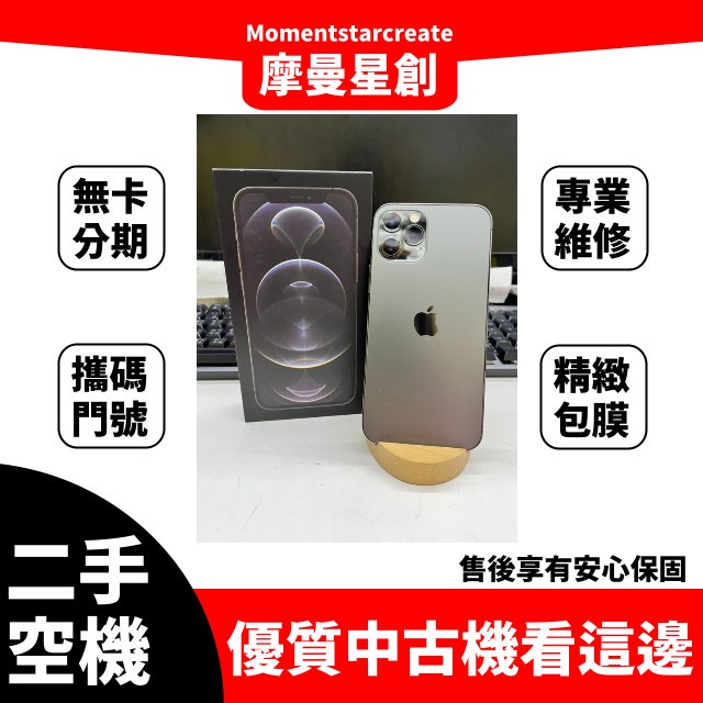 二手iphone12 PRO 256G 台中二手機 免卡分期 二手機購買 近全新 9成新 無卡分期 保密 學生 軍人