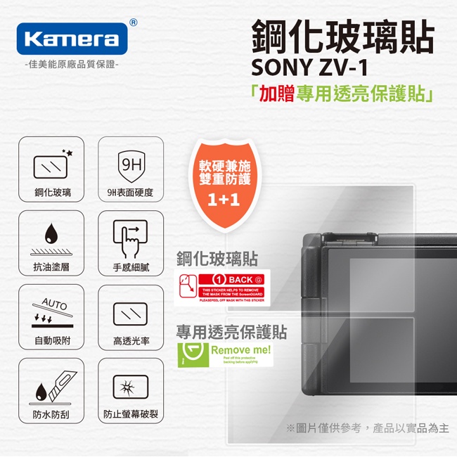 "買一送一" Sony ZV-1 鋼化玻璃貼 硬式保護貼 ZV1 專用 9H 買鋼化送高清 保護貼 ZV-1