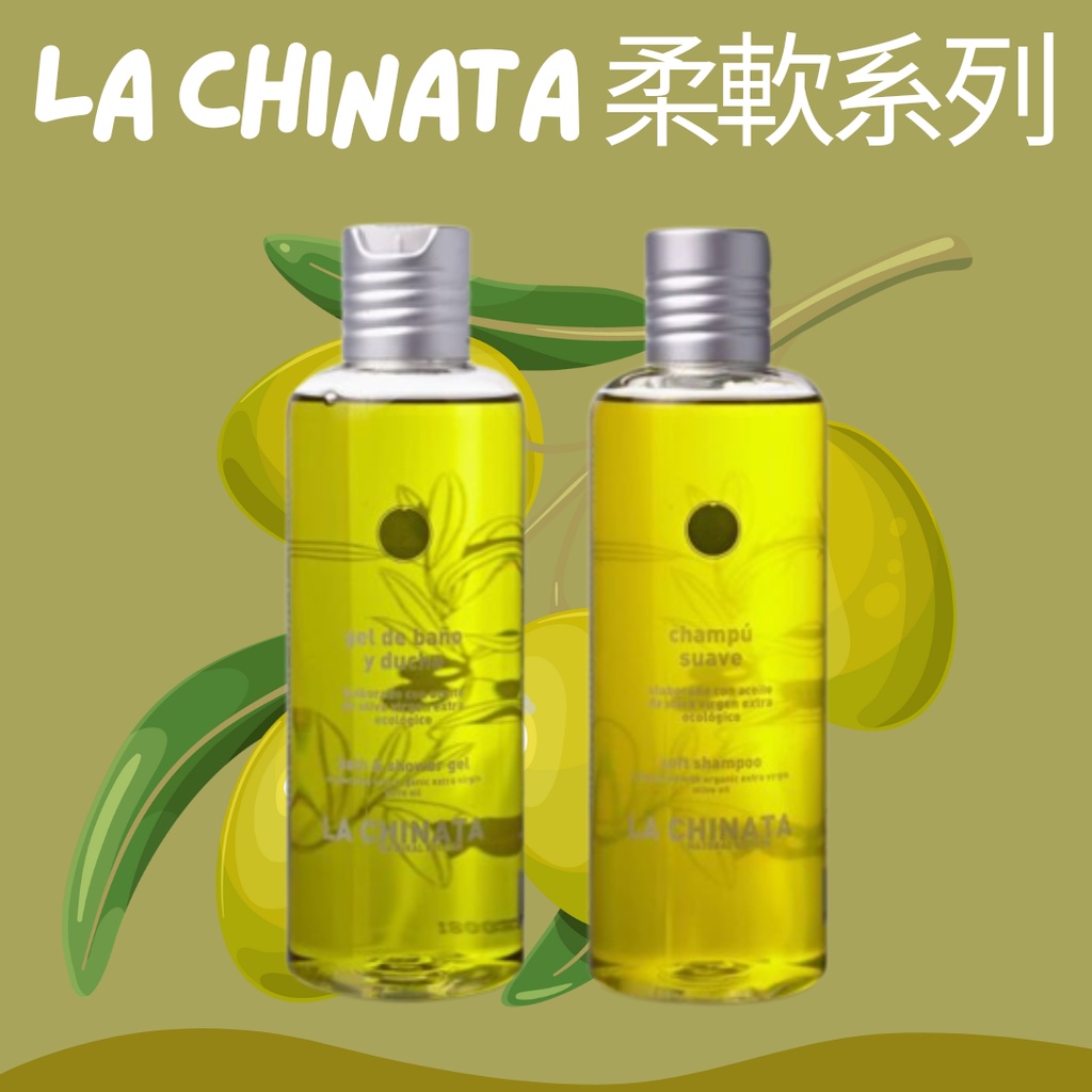【EUROTRIP】西班牙LA CHINATA 初榨橄欖油 純淨天然柔軟洗髮精&amp;沐浴乳