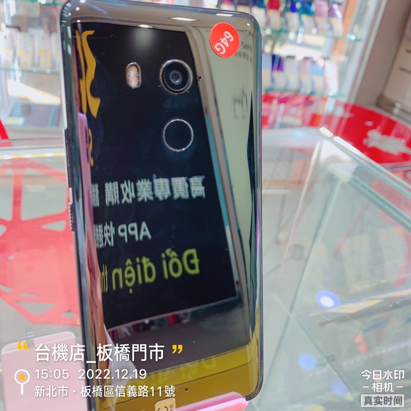 %【台機店】 HTC U11 Plus 64G 實體店 台中板橋