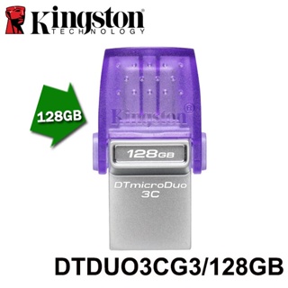 【3CTOWN】含稅 KINGSTON 128GB microDuo 3C DTDUO3CG3 Type-C+A 隨身碟