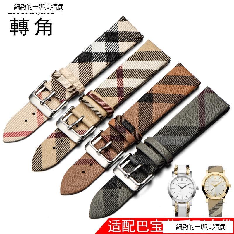 娜★精緻 錶帶 真皮表帶 女 適配 巴寶莉 博柏利 BURBERRY 手表帶 男女 表鏈 針扣16 18mm