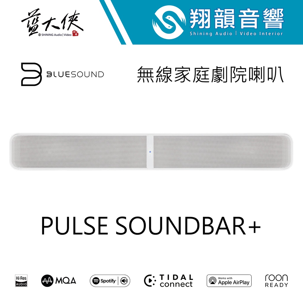 BLUESOUND PULSE SOUNDBAR+ 無線串流多媒體揚聲器 白｜AirPlay 2｜BluOS