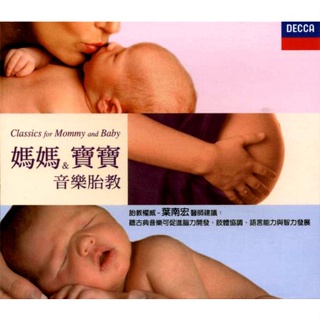 ★C★【兒童音樂3CD胎教音樂/搖籃曲】媽媽＆寶寶音樂胎教 Classics for Mommy and Baby