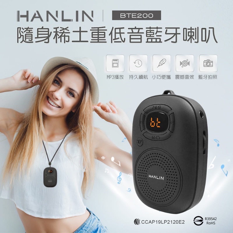 HANLIN-BTE200 隨身稀土重低音藍牙喇叭 (可插卡) 音響音箱