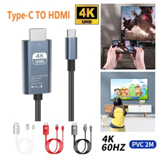 4K 60HZ Type-C 轉HDMI 轉接線 手機 顯示器 電視投影連接線 台灣現貨