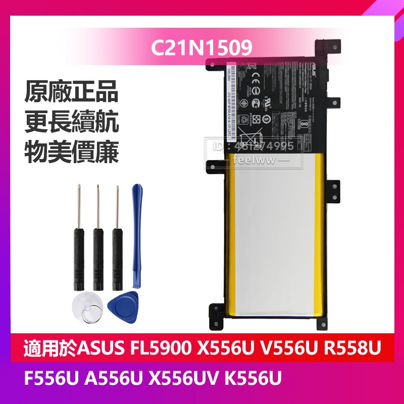 ASUS 華碩 X556U V556U K556U R558U VM591U FL5900 原廠電池 C21N1509