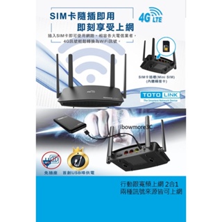 TOTOLINK LR350 4G分享器 wifi分享器 N300 支援SIM卡 路由器 隨插即用 三年保固 隨貨附發票