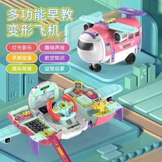 ♂﹉✧託思奇兒童多功能變形三合一卡通飛機早教益智玩具男孩小汽車