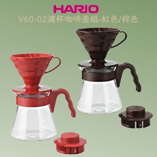 ★現貨.聖誕禮好選★HARIO V60樹脂手沖咖啡壺組 2-4杯 VCSD-02CBR 日本製 手沖壼 濾杯壼組 禮盒