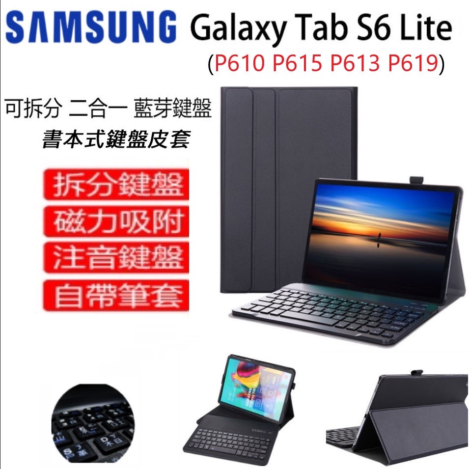 三星Tab S6 lite 10.4吋 鍵盤皮套 藍牙鍵盤 P610 619 全包式 ( 帶筆槽 ) 保護皮套 藍芽鍵盤