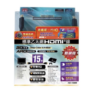 🌟《全新》PX大通 標準乙太網HDMI線 HD-15MM 15M🌟